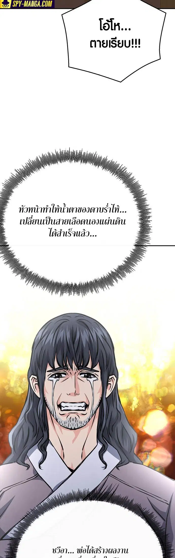 The Druid of Seoul Station ตอนที่ 119 หน้า 76