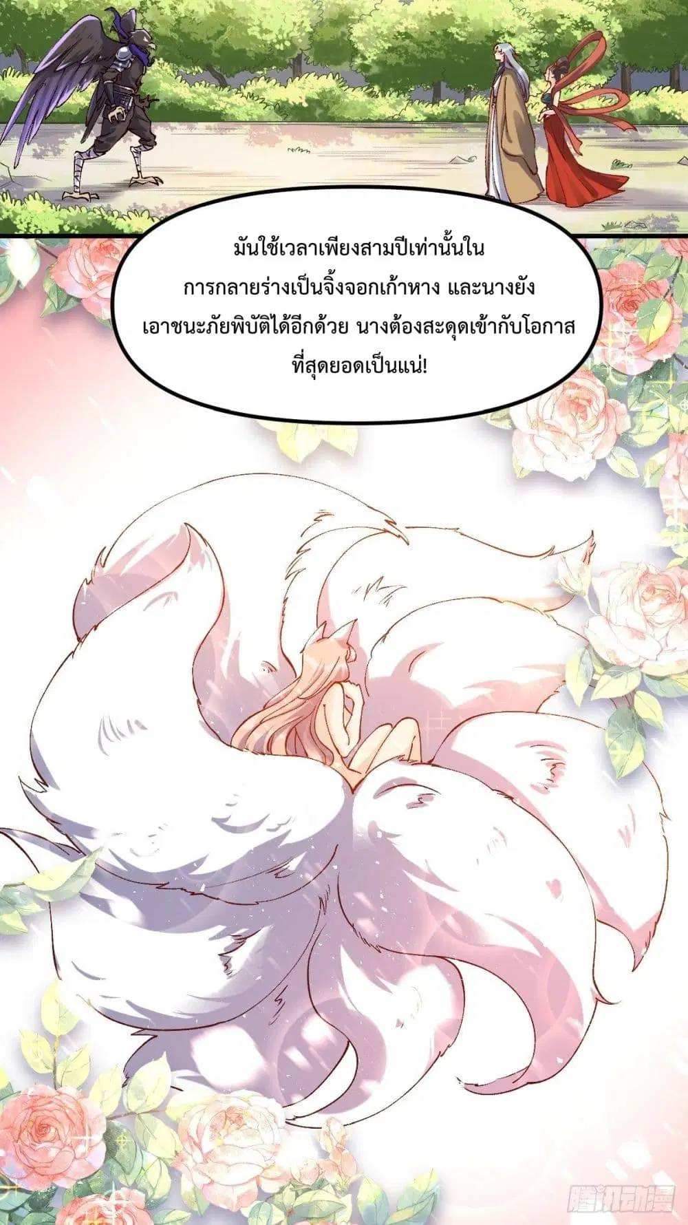 It Turns Out That I Am A Big Cultivator ตอนที่ 34 หน้า 28