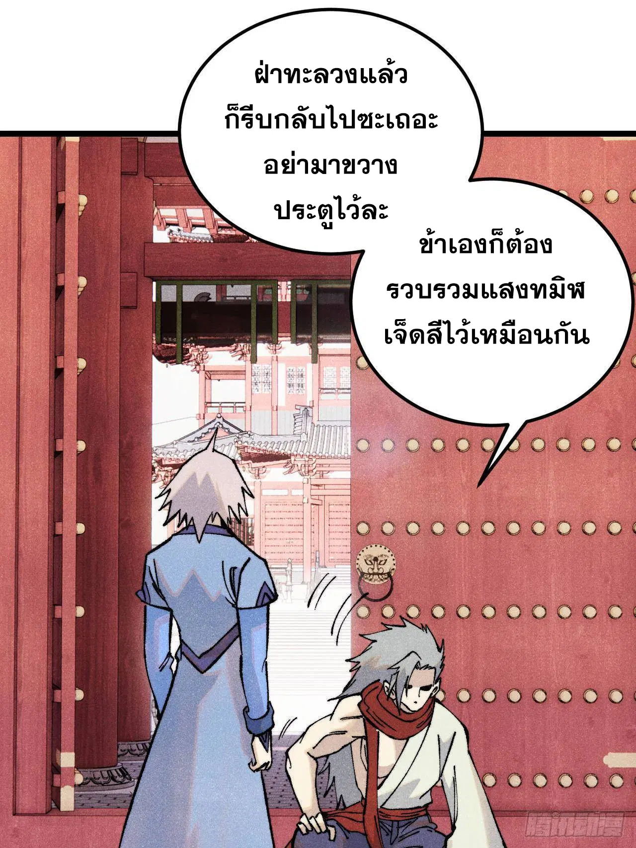 All Hail the Sect Leader ตอนที่ 316 หน้า 26
