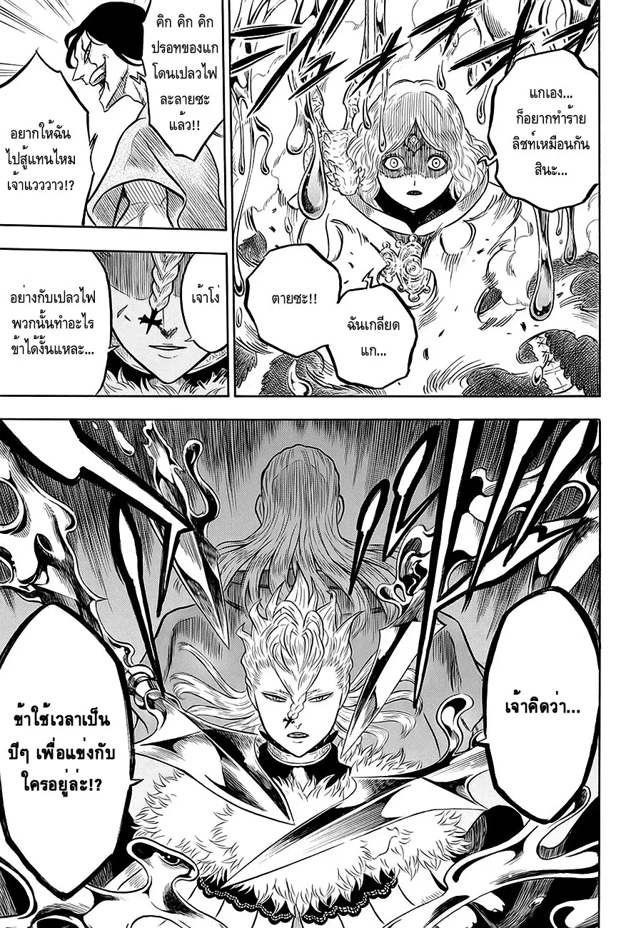 Black Clover ตอนที่ 52 หน้า 12