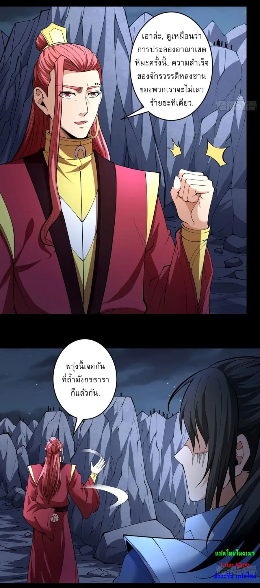 God of Martial Arts ตอนที่ 755 หน้า 6