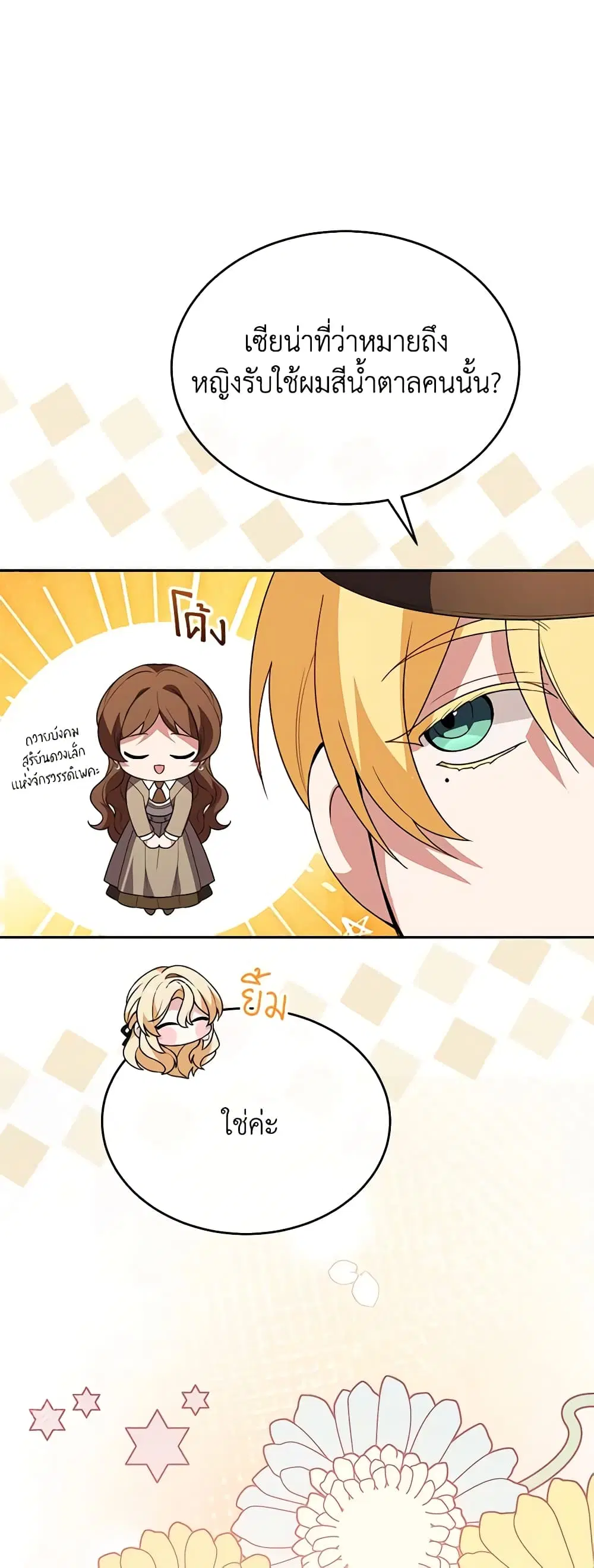 The Real Daughter Is Back ตอนที่ 94 หน้า 23