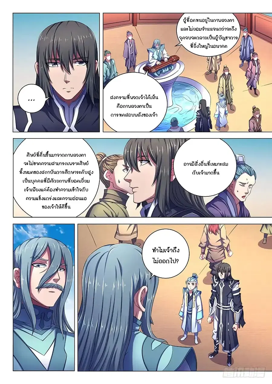 God of Martial Arts ตอนที่ 191 หน้า 5