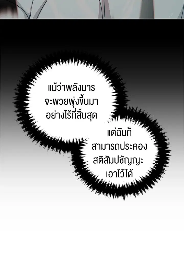 The Descent of the Demonic Master ตอนที่ 157 หน้า 83