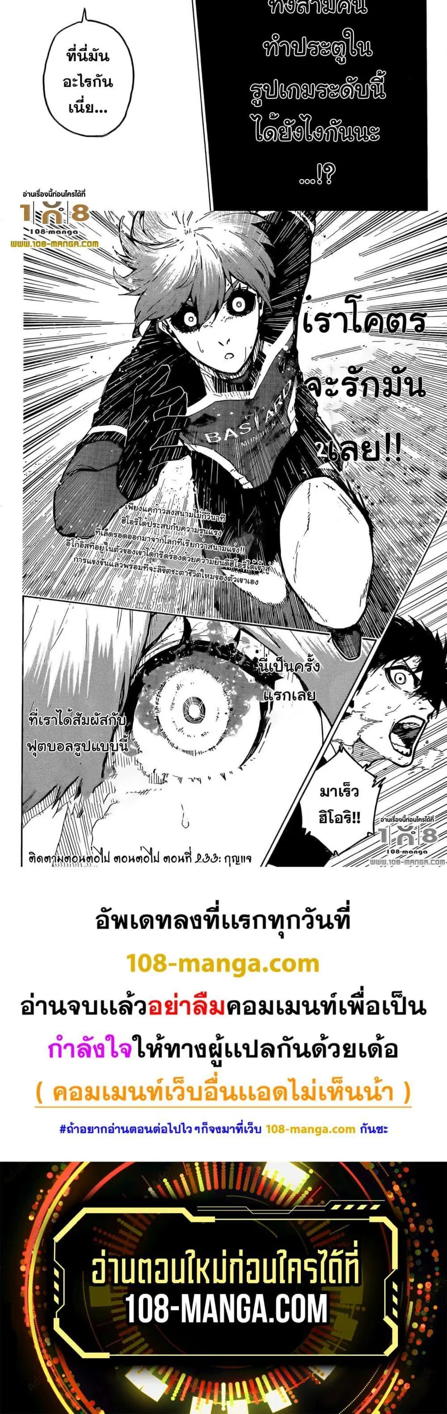 Blue lock ตอนที่ 232 หน้า 10