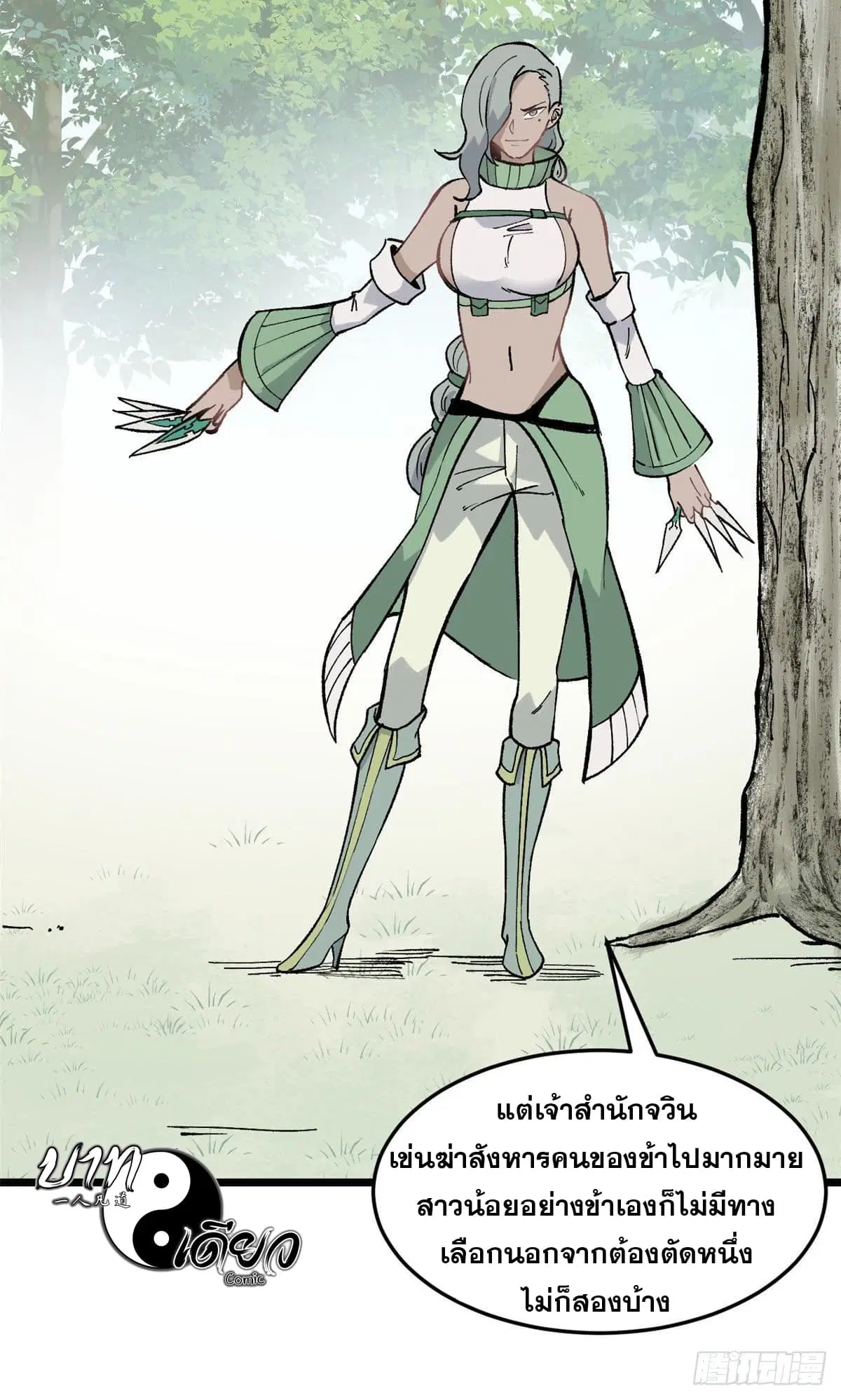 All Hail the Sect Leader ตอนที่ 79 หน้า 9