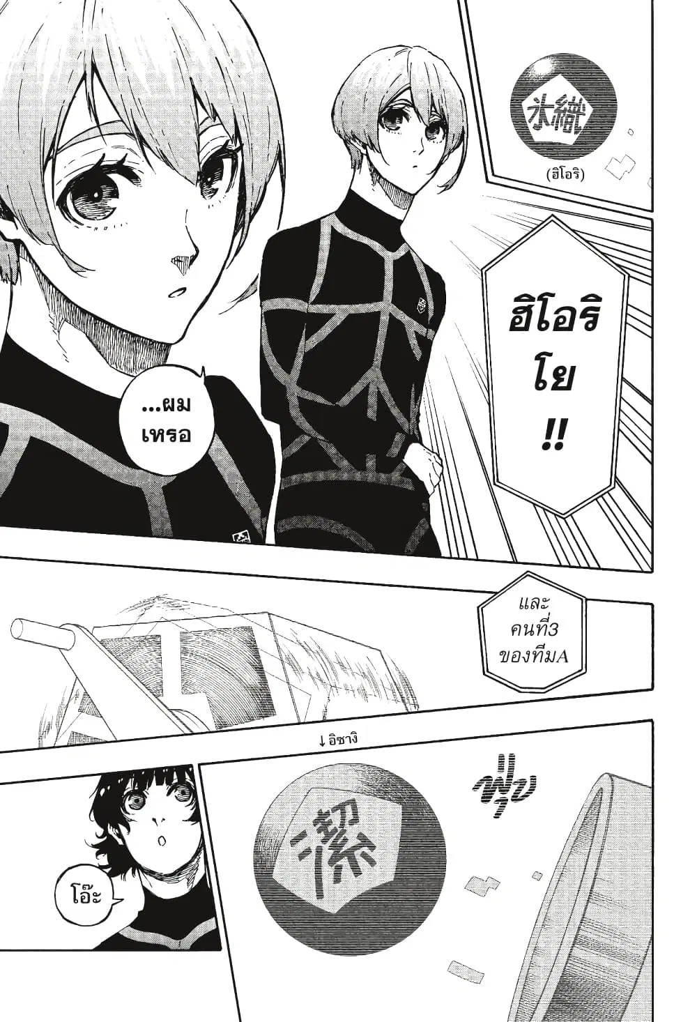 Blue lock ตอนที่ 97 หน้า 8