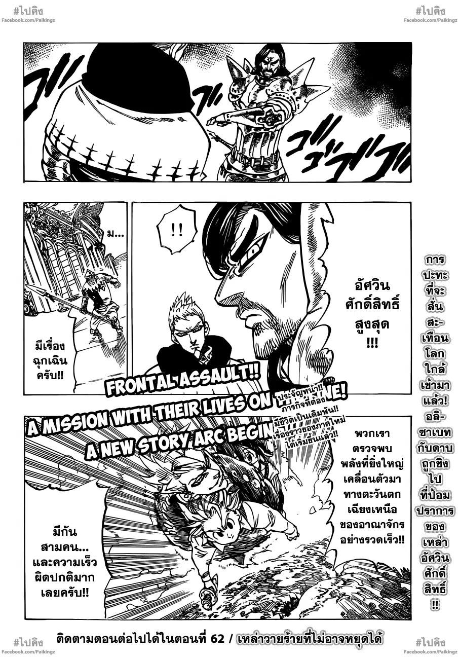 Nanatsu no Taizai ตอนที่ 61 หน้า 20