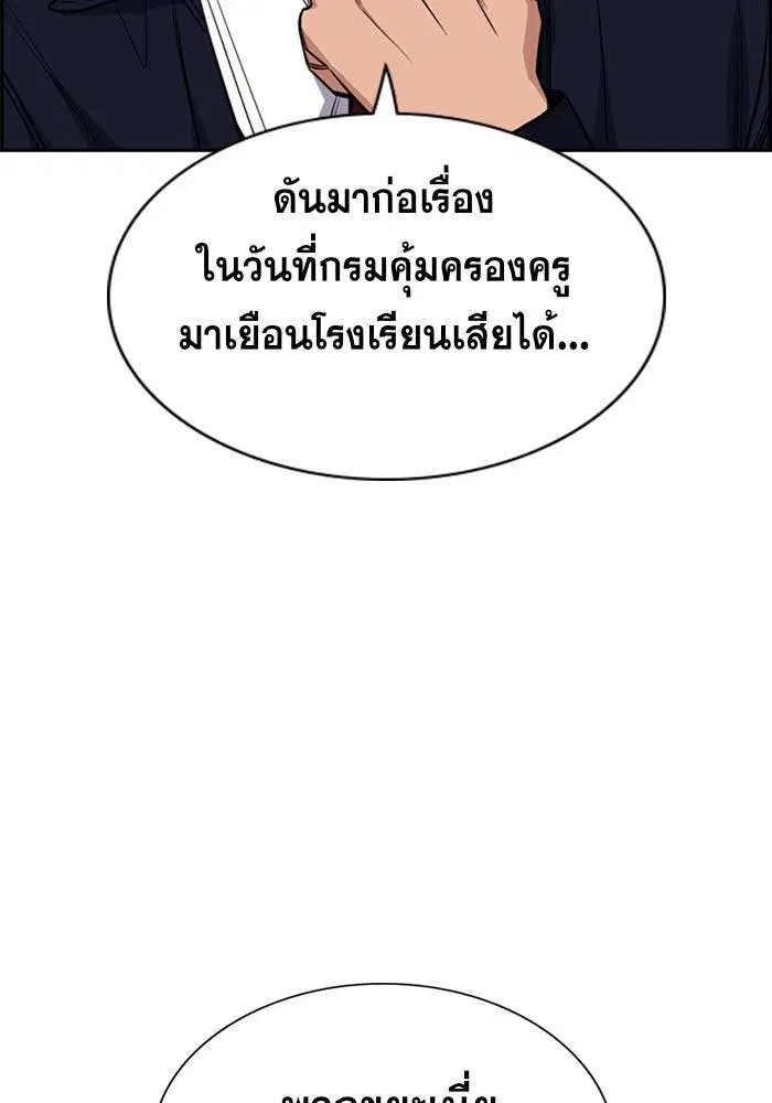 True Education ตอนที่ 22 หน้า 120