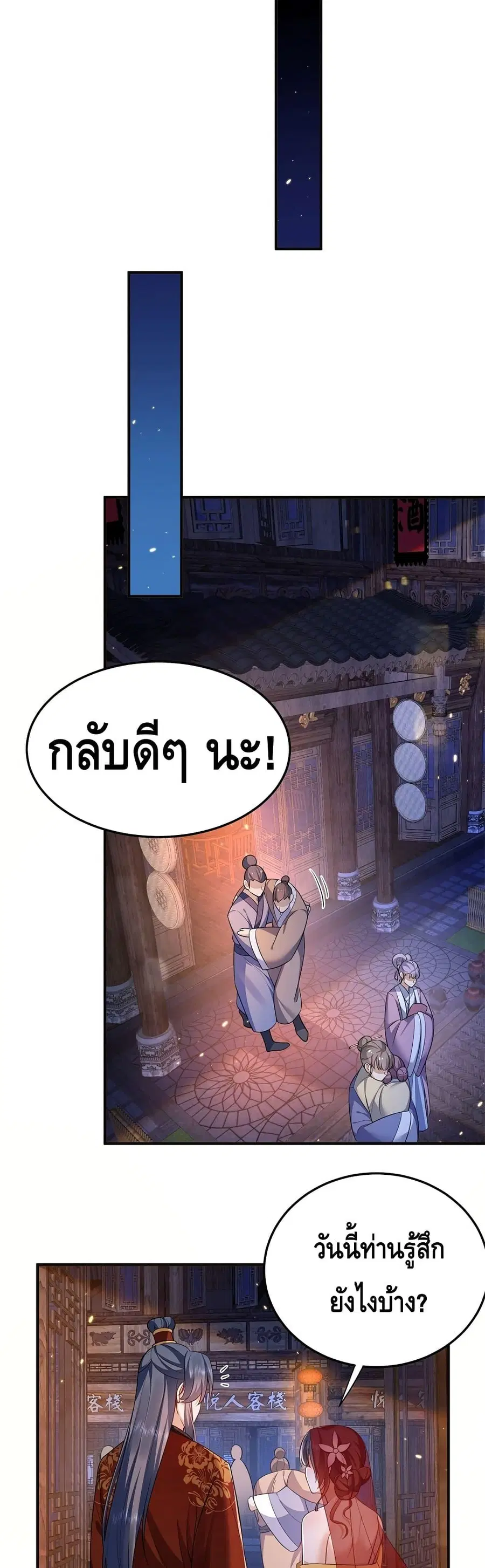 Am I Invincible ตอนที่ 139 หน้า 11