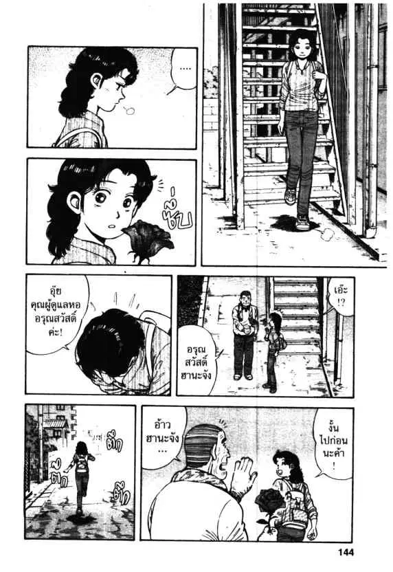Kachuu Hana ตอนที่ 41 หน้า 2