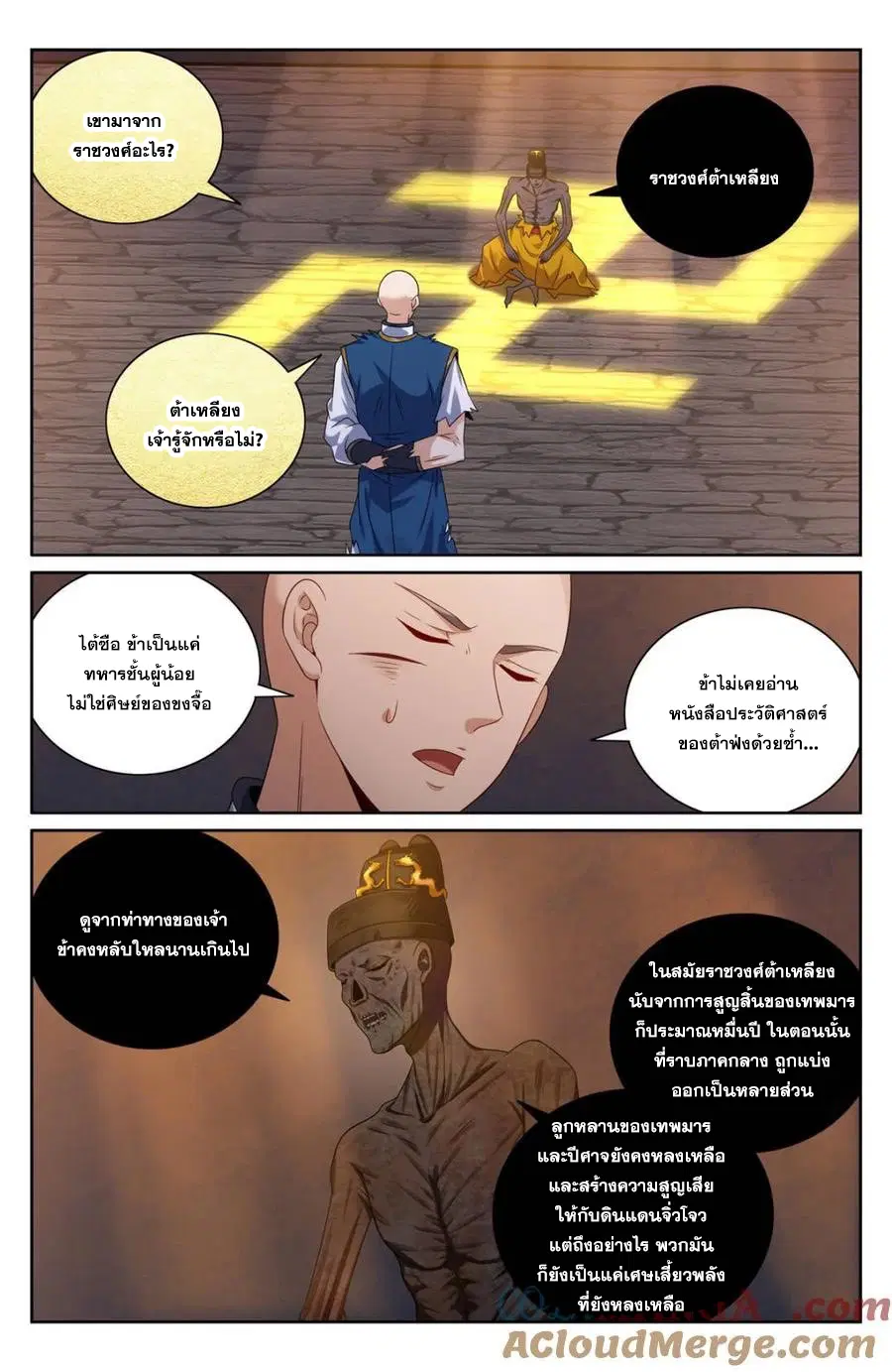 Nightwatcher ตอนที่ 391 หน้า 13