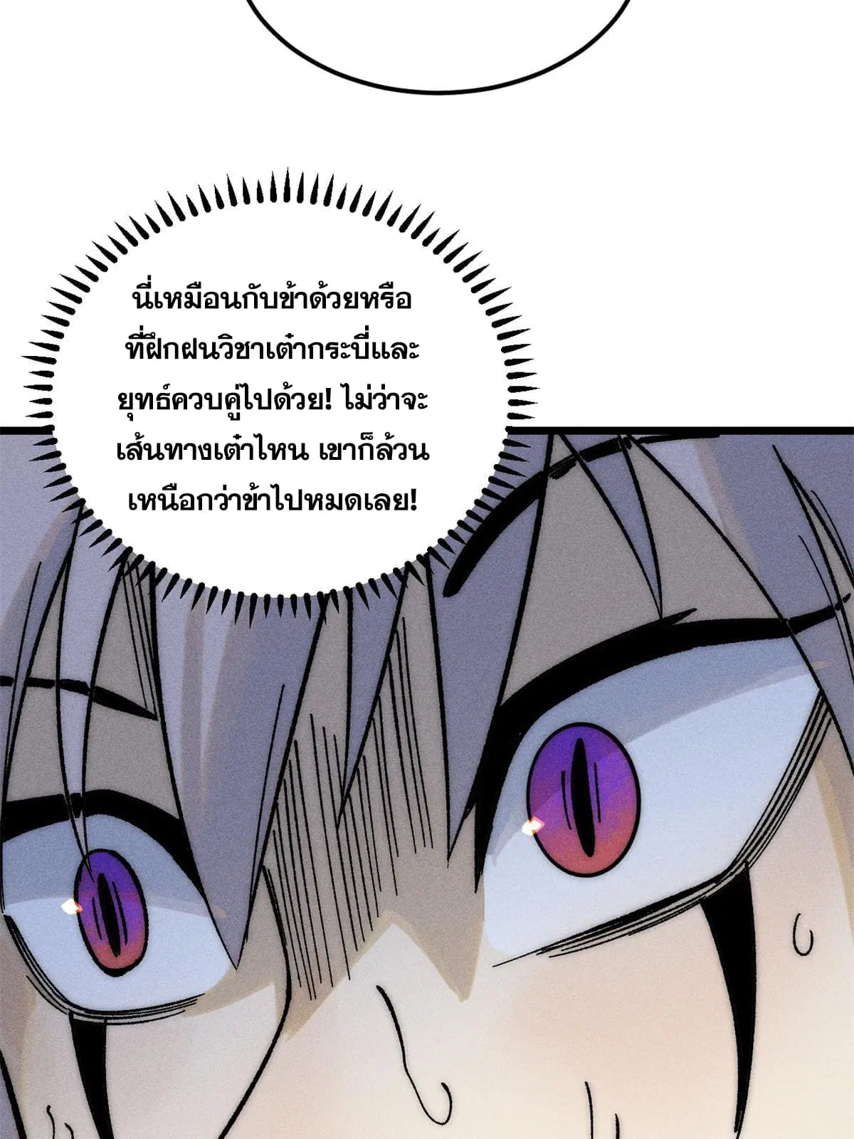 All Hail the Sect Leader ตอนที่ 212 หน้า 57