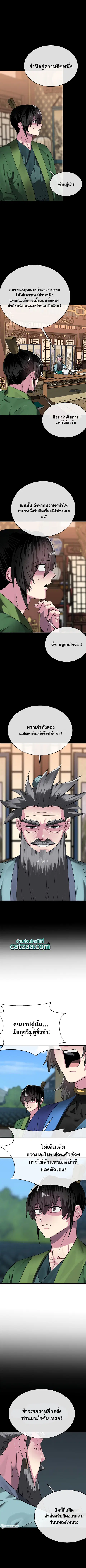 Volcanic Age ตอนที่ 237 หน้า 8