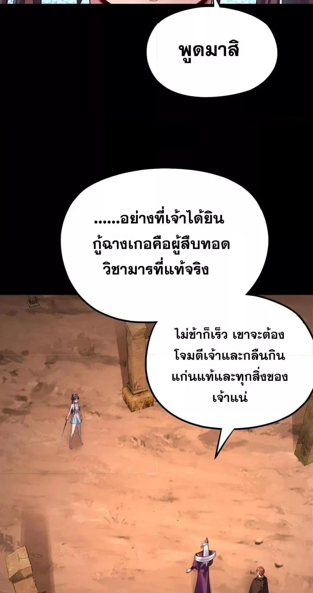 Villain is here ตอนที่ 155 หน้า 39