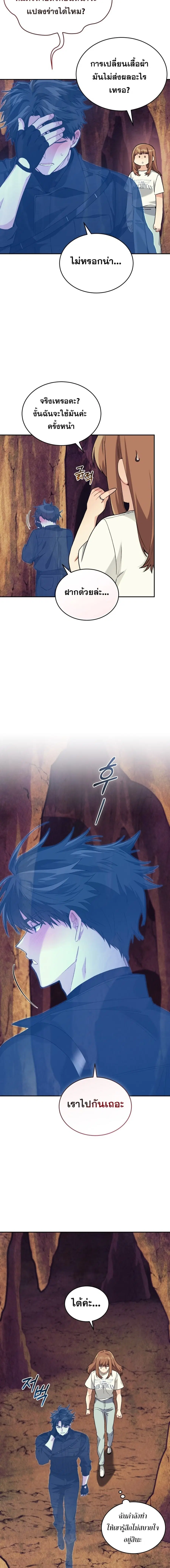 I Stole the Number One Ranker’s Soul ฉันขโมยวิญญาณของแรงเกอร์อันดับ 1 ตอนที่ 56 หน้า 10