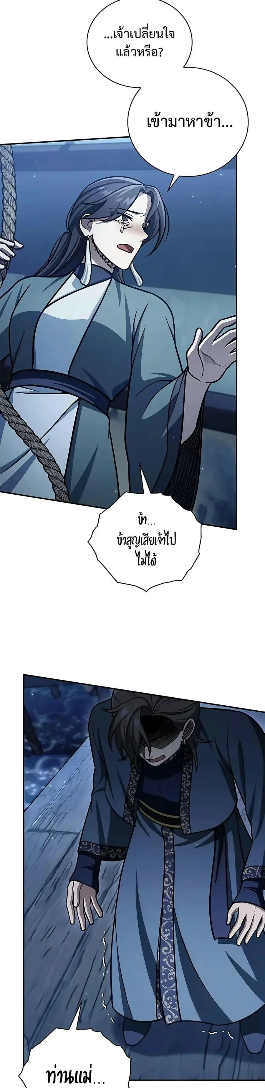 Heavenly Grand Archive’s Young Master ตอนที่ 124 หน้า 35