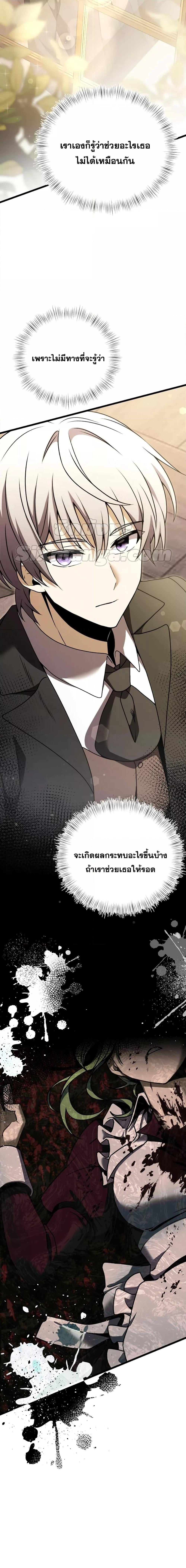 Terminally-Ill Genius Dark Knight อัศวินดำล่าท้าเวลา ตอนที่ 17 หน้า 27
