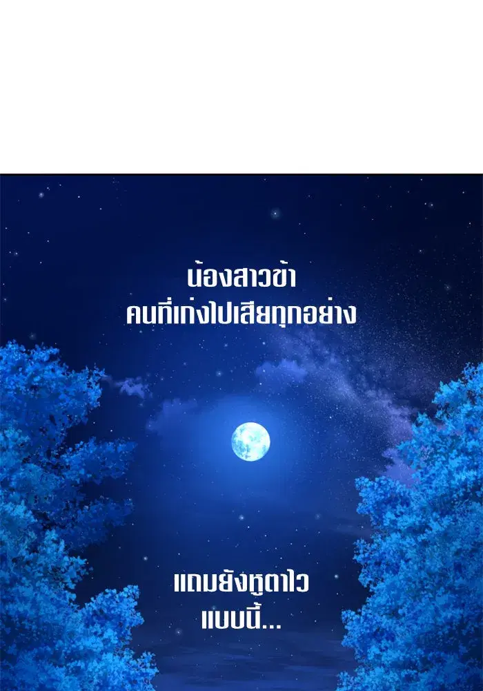 Your Throne ตอนที่ 78 หน้า 118