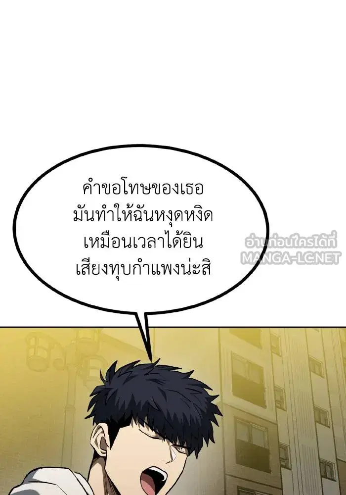 King of the Octagon ตอนที่ 81 หน้า 69