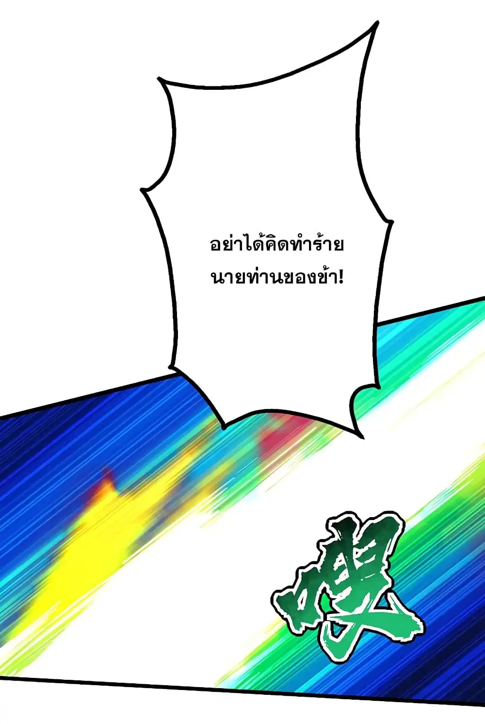 Matchless Emperor ตอนที่ 191 หน้า 51