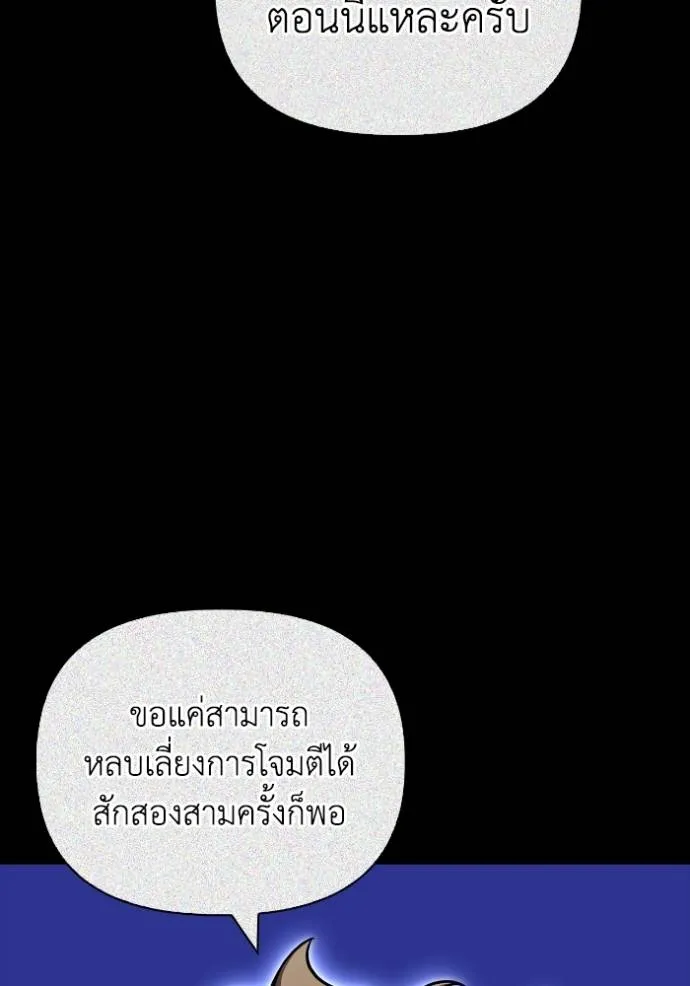 Superhuman Battlefield เกมของยอดมนุษย์ ตอนที่ 116 หน้า 70