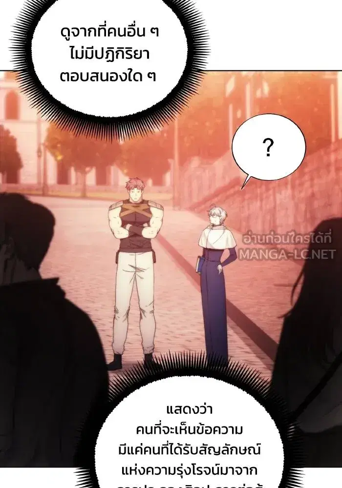 How to Live as a Villain ตอนที่ 86 หน้า 21