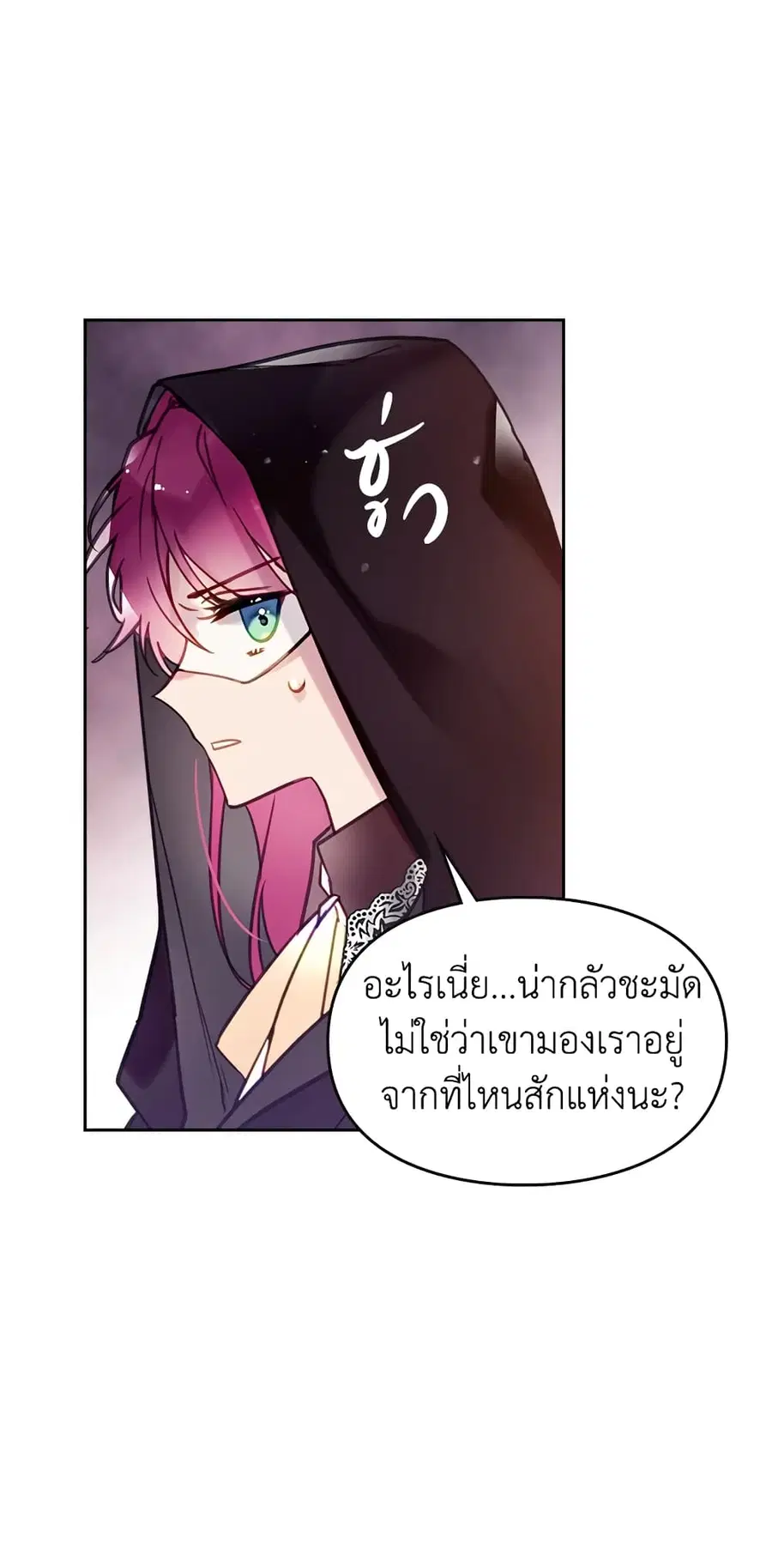 Death Is The Only Ending For The Villainess ตอนที่ 32 หน้า 17