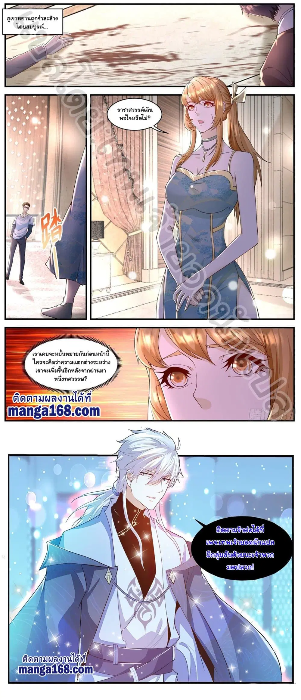 Rebirth Of The Urban Immortal Cultivator ตอนที่ 584 หน้า 12