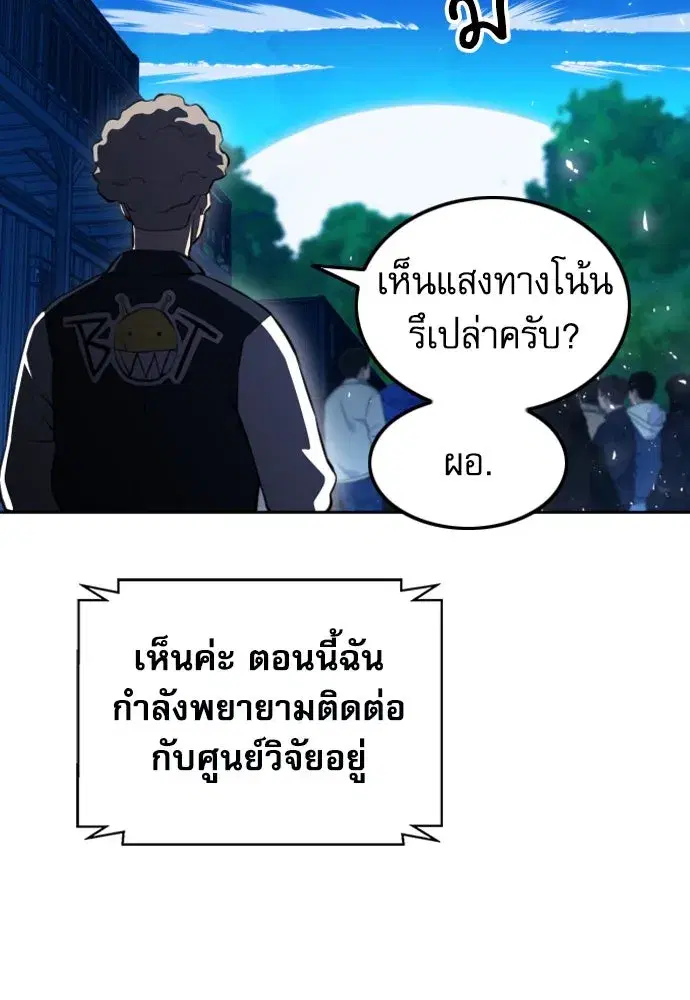 Seoul Station Druid ตอนที่ 185 หน้า 28