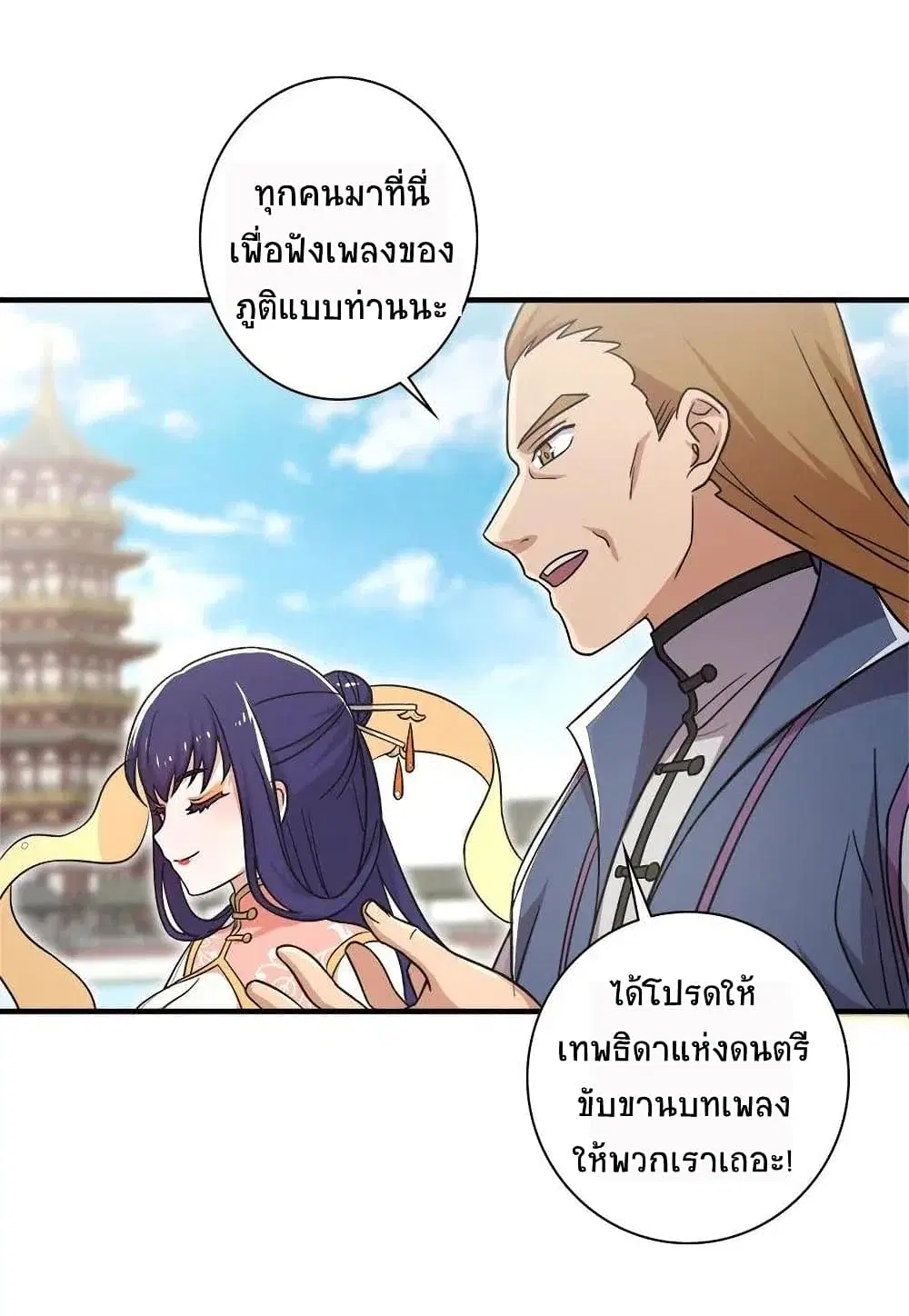 The Martial Emperor’s Life After Seclusion ตอนที่ 19 หน้า 7