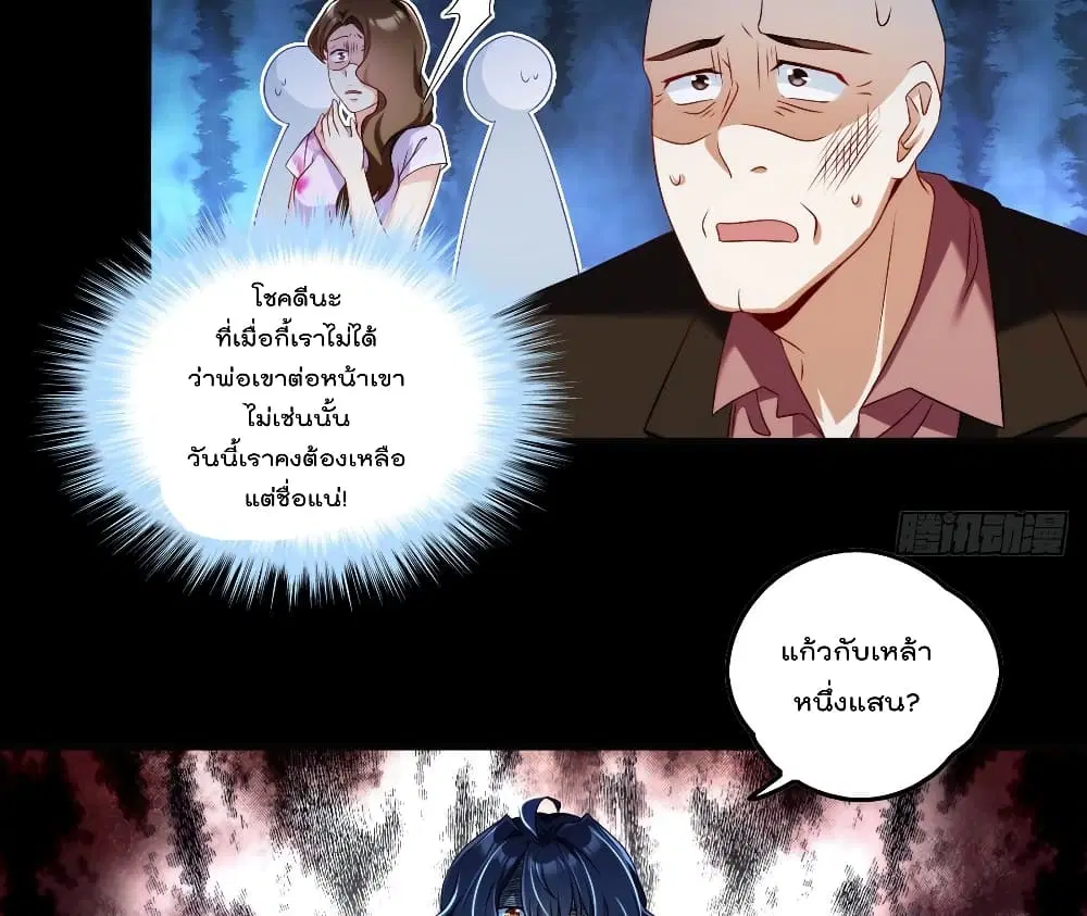 The Immortal Emperor Luo Wuji Has Returned ตอนที่ 56 หน้า 19