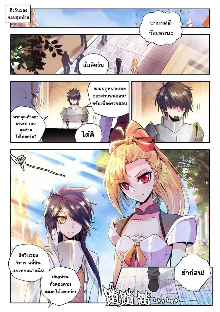 Shen Yin Wang Zuo ตอนที่ 40 หน้า 7