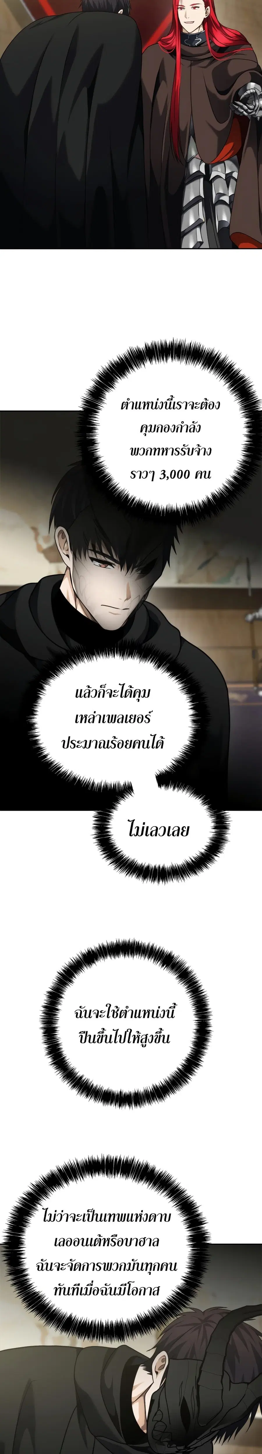 Ranker Who Lives A Second Time ตอนที่ 75 หน้า 20