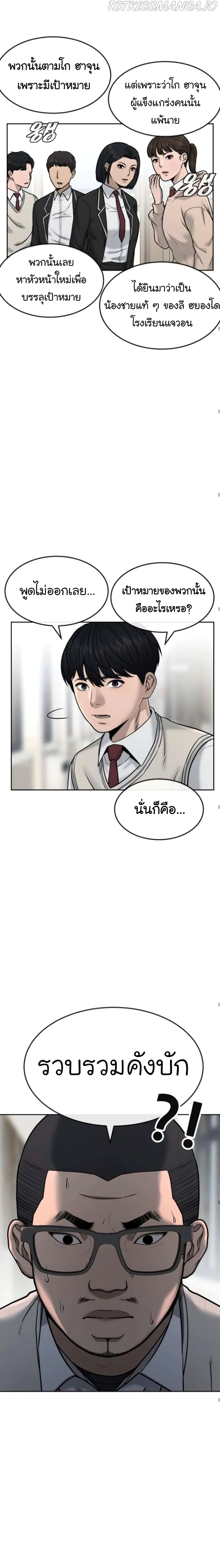 Quest Supremacy ตอนที่ 10 หน้า 16