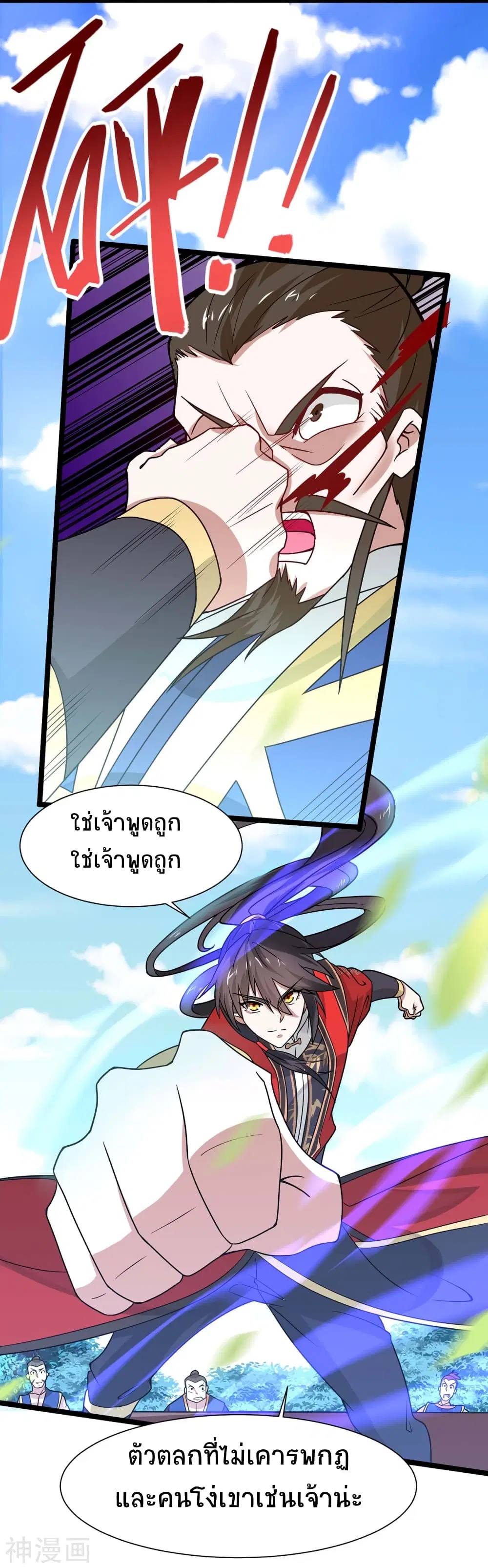 Return of Divine Emperor ตอนที่ 96 หน้า 21