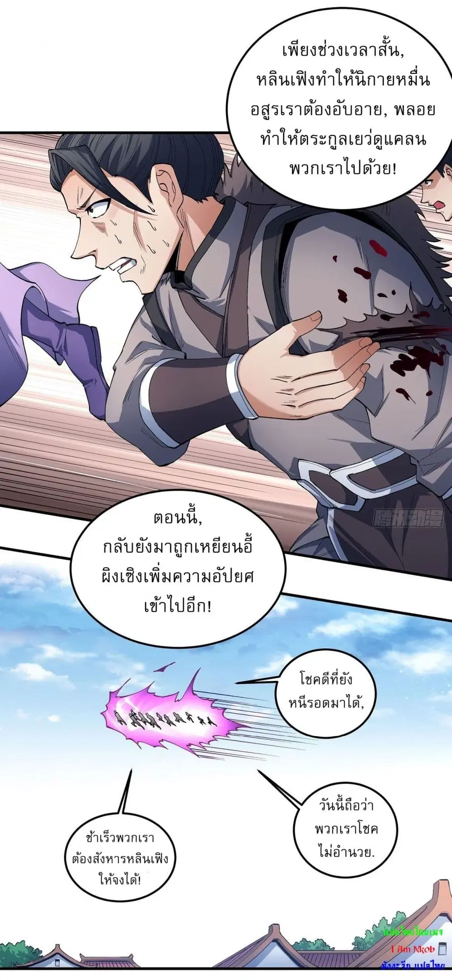 God of Martial Arts ตอนที่ 519 หน้า 14