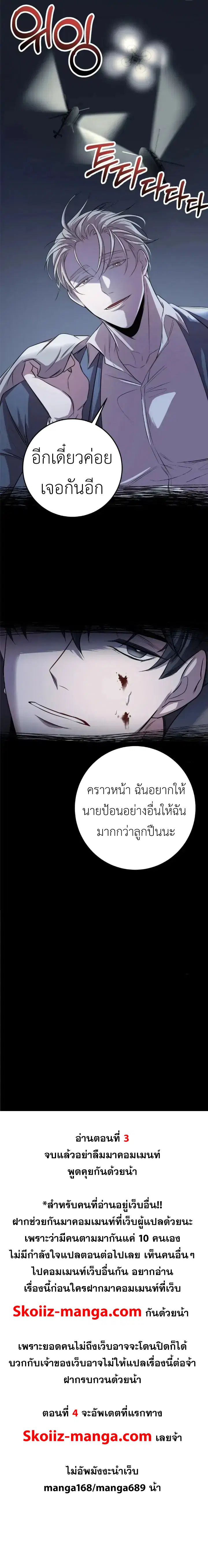 Profundis – พันธนาการแห่งความโศก ตอนที่ 3 หน้า 24
