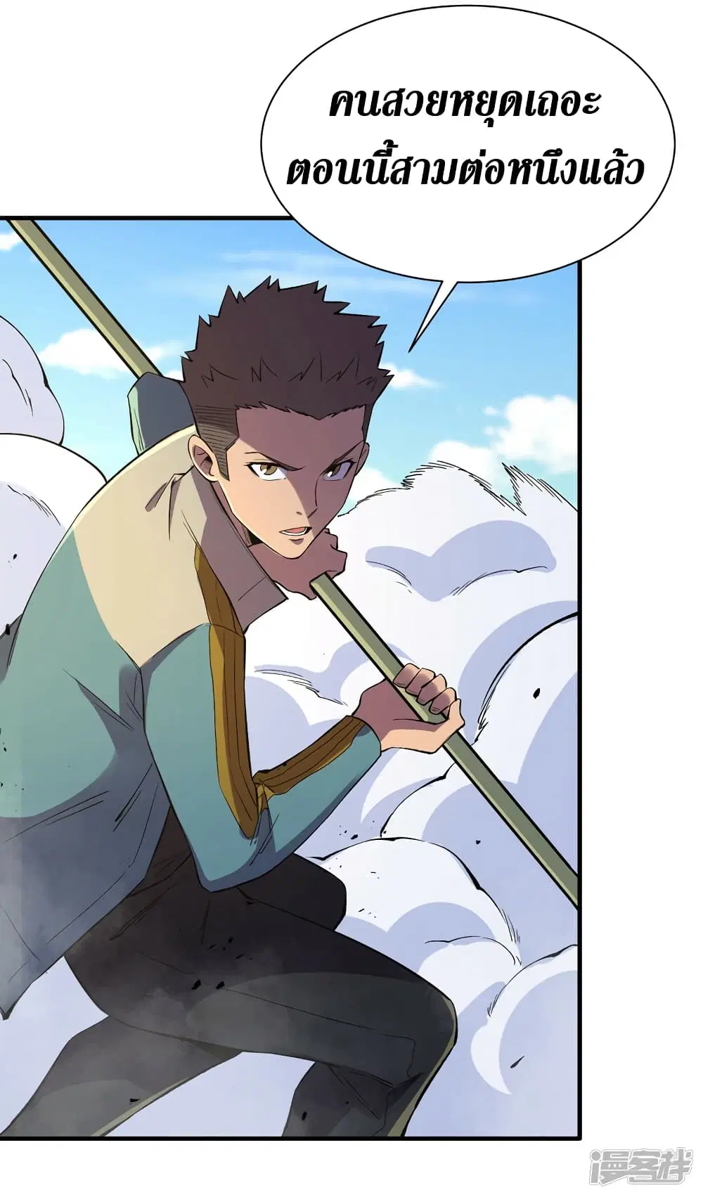 The Last Hero ตอนที่ 93 หน้า 9