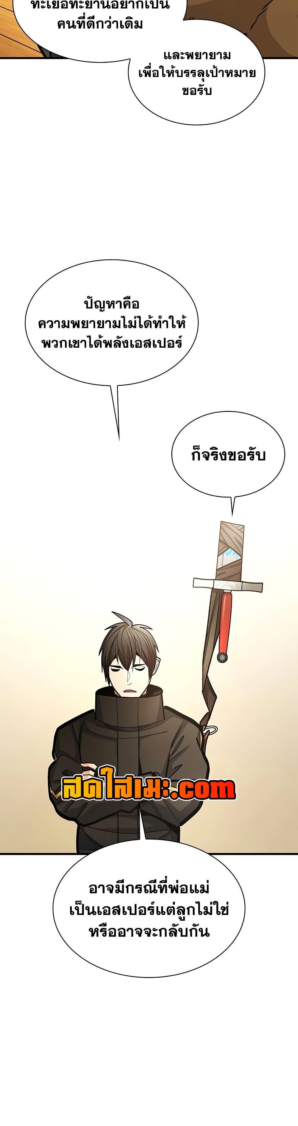 The Tutorial is Too Hard โลกฝึกสอนสุดโหดร้าย ตอนที่ 281 หน้า 45