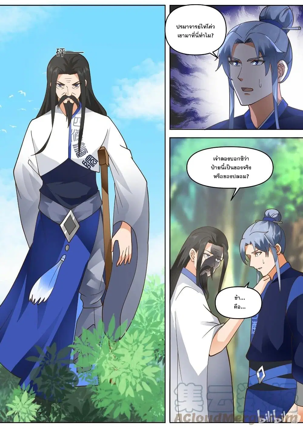 Martial God Asura ตอนที่ 494 หน้า 7