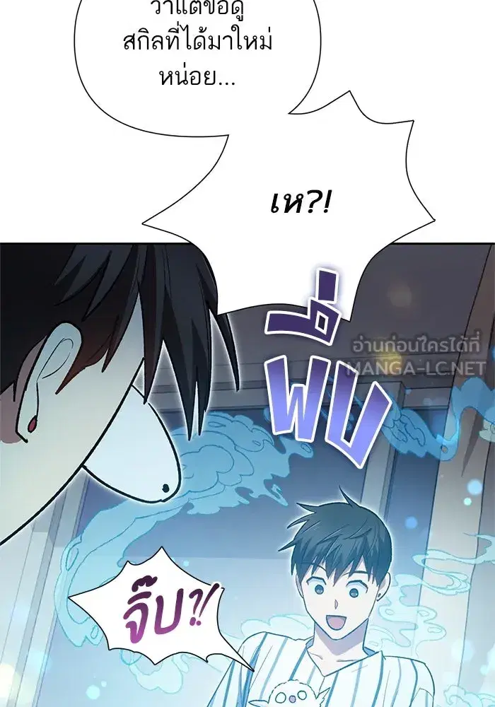 The S-Classes That I Raised (My S-Class Hunters) ตอนที่ 67 หน้า 81
