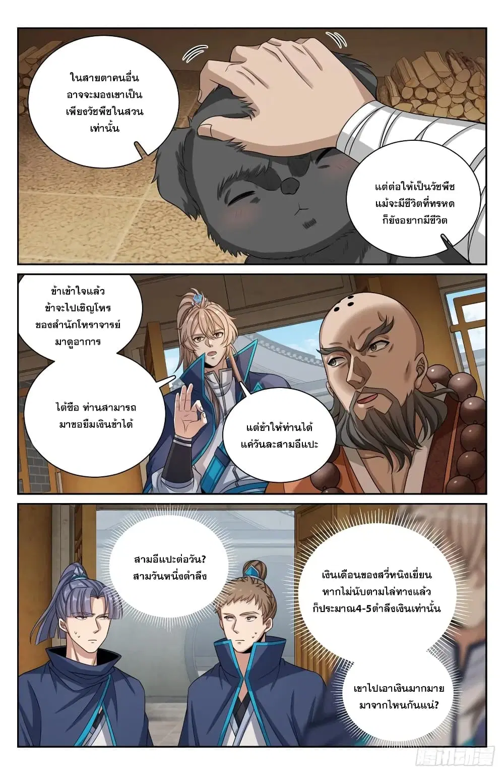 Nightwatcher ตอนที่ 210 หน้า 8