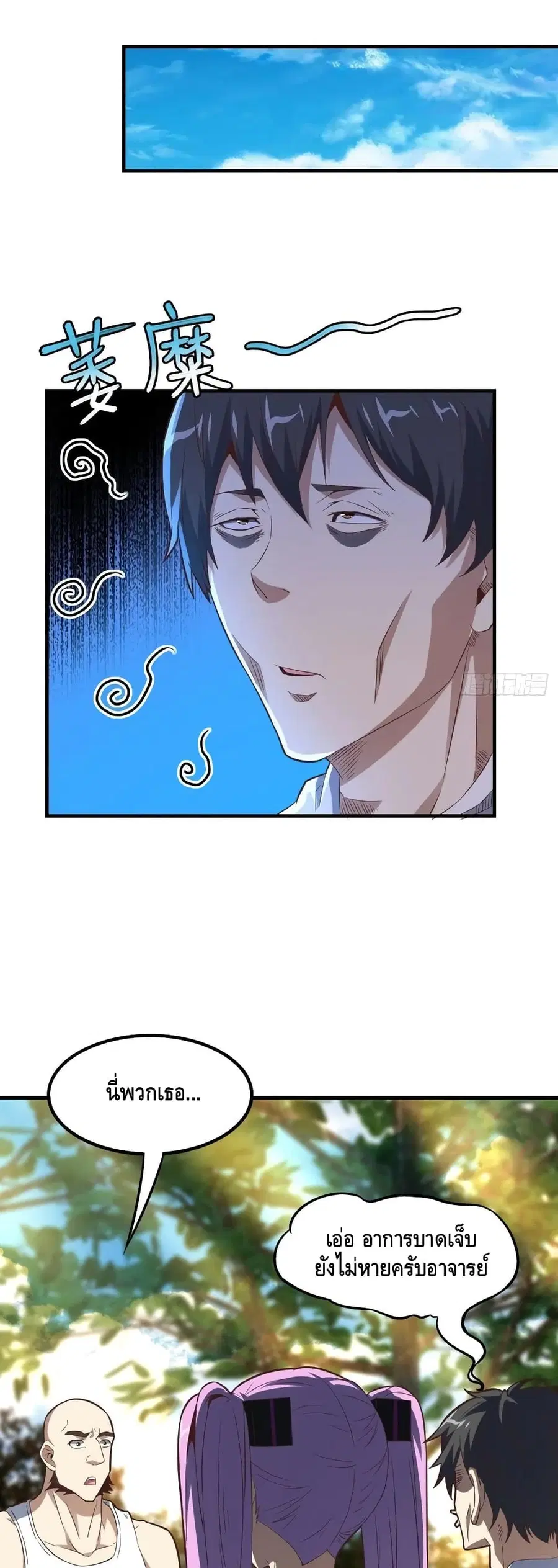 High Energy Strikes ตอนที่ 149 หน้า 6