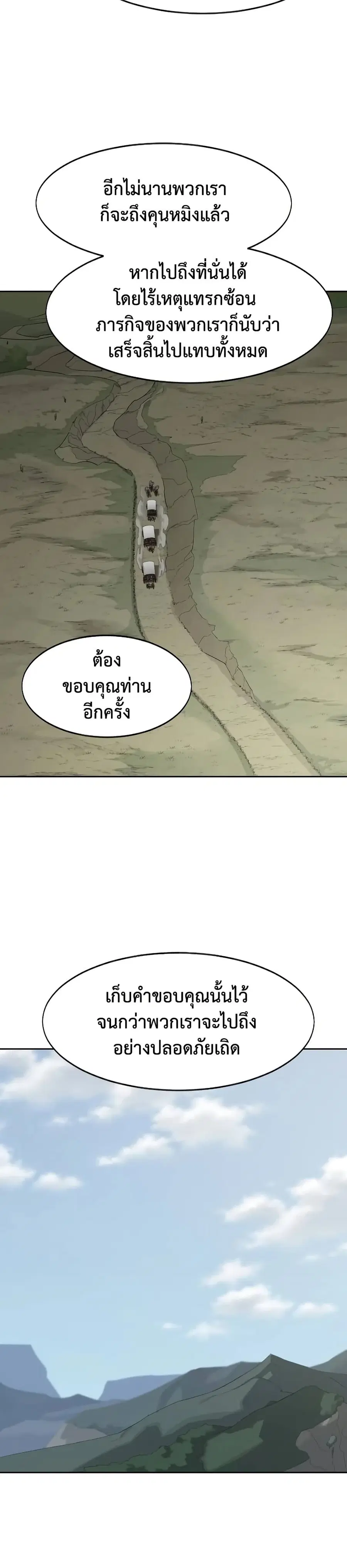 Return of the Mount Hua Sect ตอนที่ 153 หน้า 36