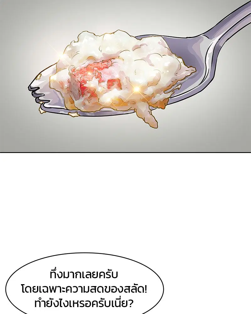 Kitchen Soldier ตอนที่ 20 หน้า 27