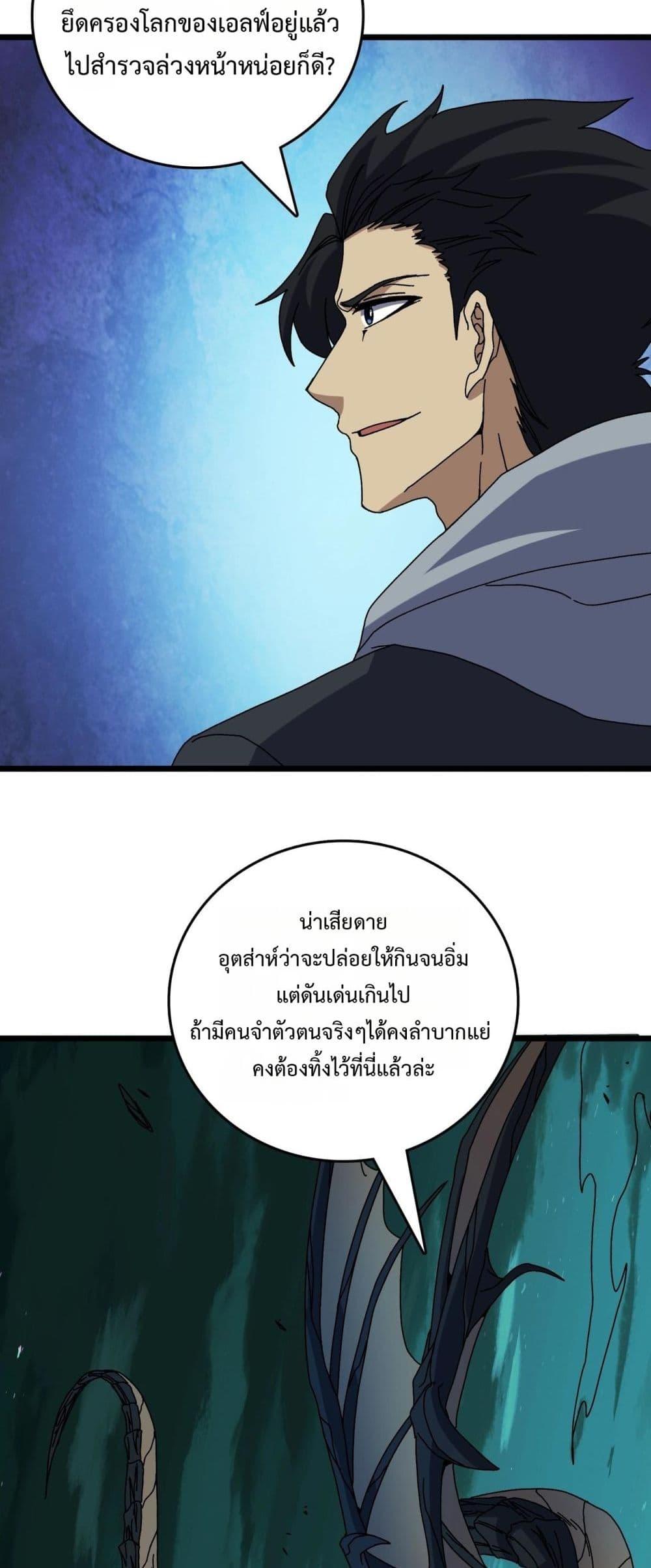 Starting as the Black Dragon BOSS เริ่มต้นในฐานะ บอสมังกรดำเวลตัน ตอนที่ 77 หน้า 31