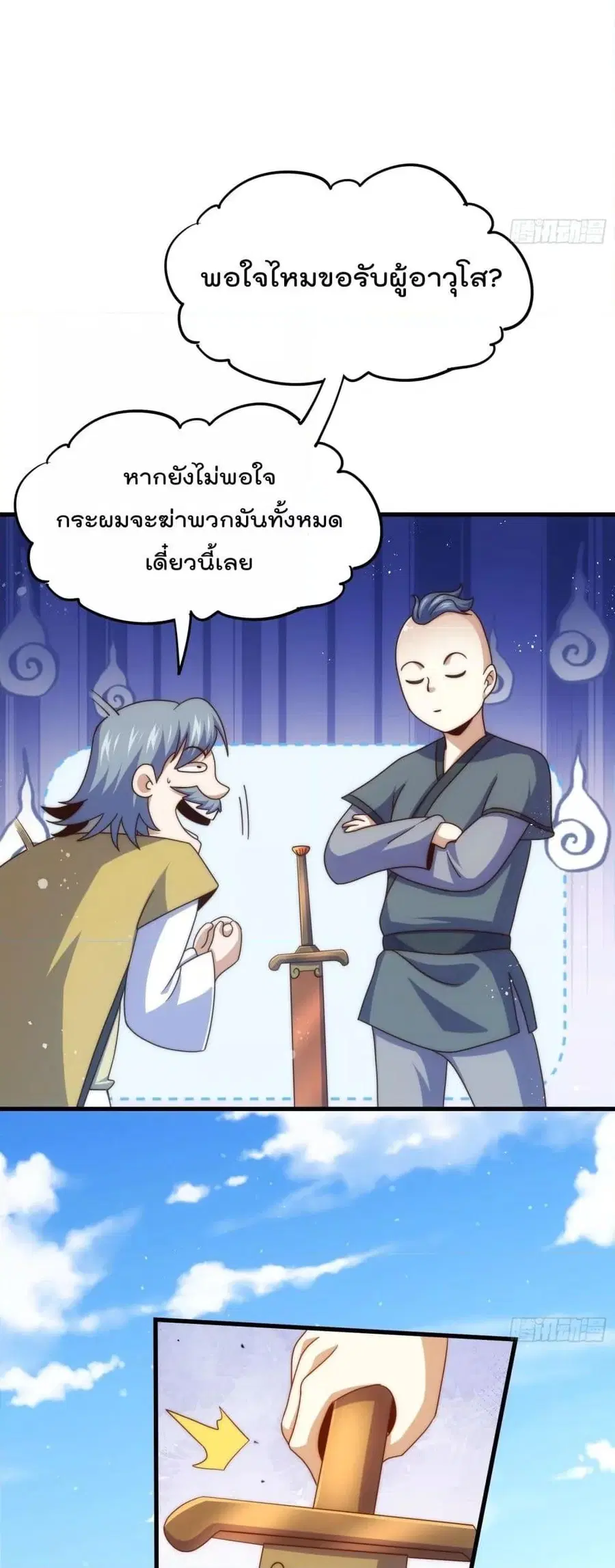 Who is your Daddy ตอนที่ 239 หน้า 38