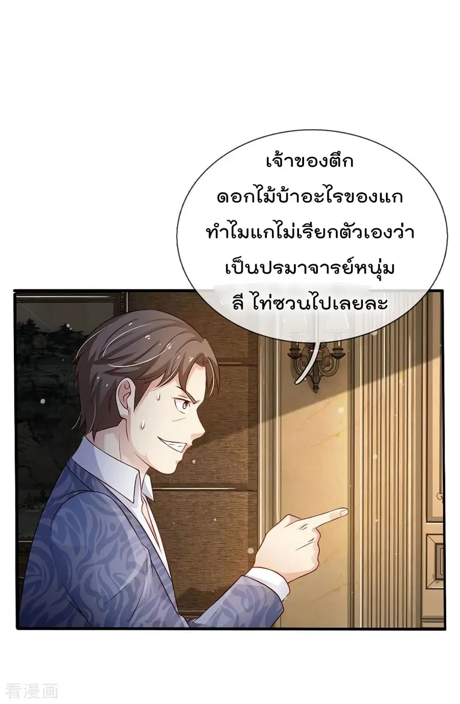 I’m the Great Immortal ตอนที่ 106 หน้า 5