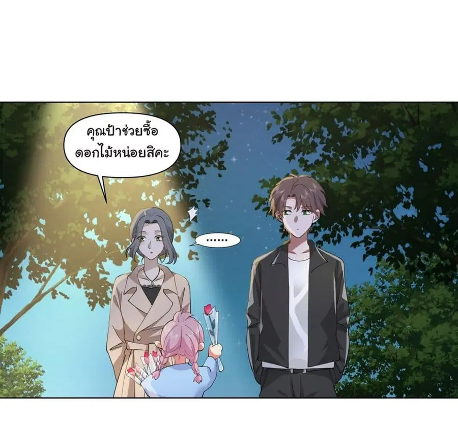 I Really Don’t Want to be Reborn ตอนที่ 117 หน้า 20